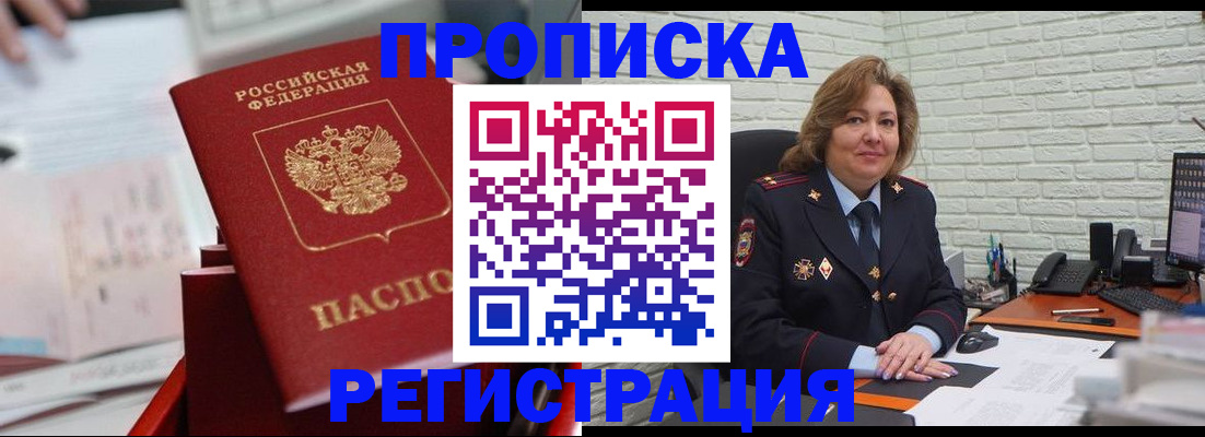 прописка для военкомата в Нижневартовске