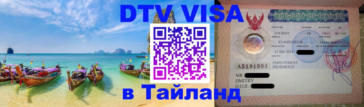Оформление DTV визы под ключ: стоимость и тарифы, только загранпаспорт - Нижневартовск  05.10.2025 